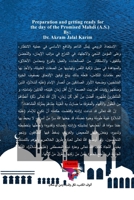 الإعداد والاستعداد ليوم B0CQ75FM8R Book Cover