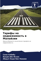 Тарифы на недвижимость в Малайзии 6206383644 Book Cover