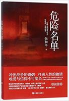 Danger List (Chinese Edition) 751712644X Book Cover