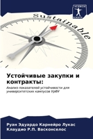 ?????????? ??????? ? ????????? 620666905X Book Cover