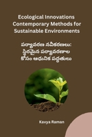 Ecological Innovations Contemporary Methods for Sustainable Environments (Telugu Edition) B0CRZD6PLS Book Cover