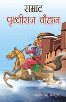 Samrat Prithviraj Chouhan 8128812386 Book Cover