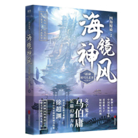 Sea Mirror Godly Wind 7559641083 Book Cover