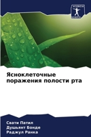 ????????????? ????????? ??????? ??? (Russian Edition) 6207601513 Book Cover