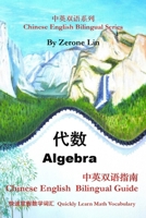 Algebra: Chinese English Bilingual Guide (Chinese English Bilingual Series) 1963384016 Book Cover