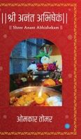 Shree Anant Abhishekam 9356680914 Book Cover