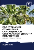 РОДИТЕЛЬСКИЕ ОТНОШЕНИЯ, САМООЦЕНКА И СЕКС 6204087851 Book Cover