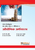 औद्योगिक अर्थशास्त्र (Industrial Economics) 9389944139 Book Cover