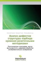 Analiz defektov struktury karbida kremniya rozetochnymi metodikami: Rentgenovskaya topografiya, metod fotouprugosti, tsifrovaya obrabotka eksperimental'nykh izobrazheniy 3659986216 Book Cover
