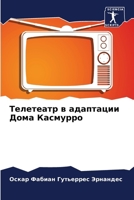 Телетеатр в адаптации До 620696812X Book Cover