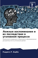 Ложные воспоминания и их последствия в уголовном процессе: Анализ роли правовых операторов в формировании доказательств по уголовным делам 620632768X Book Cover