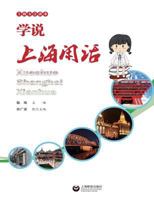 How to Say Shanghai Dialect - Shangjiao / Shiji 7544461459 Book Cover