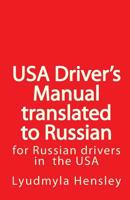 USA Driver's Manual Translated to Russian: American Driver's Handbook translated to Russian 145638967X Book Cover