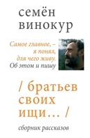 Братьев своих ищи 9657577748 Book Cover