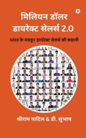 ?????? ???? ???????? ?????? 2.0: ???? ?? ????? ???????? ?????? ?? ????? (Hindi Edition) B0F99NPXG9 Book Cover