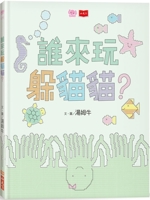 Who's Going to Play Peek-A-Boo? 9865258552 Book Cover