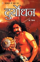 Mahabharat Ke Amar Paatra - Duryodhan 9352967844 Book Cover