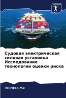 Судовая электрическая с& 6205613867 Book Cover