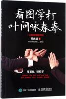 Illustrations for Ip Man's Wing Chun (Videos by Scanning QR Code) (Chinese Edition) 7115457700 Book Cover