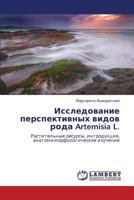Исследование перспективных видов рода Artemisia L.: Растительные ресурсы, интродукция, анатомо-морфологическое изучение 3845420898 Book Cover