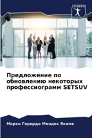 ??????????? ?? ?????????? ????????? ?????????????? SETSUV (Russian Edition) B0CJ4F4996 Book Cover