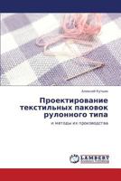 Proektirovanie Tekstil'nykh Pakovok Rulonnogo Tipa 3848410176 Book Cover