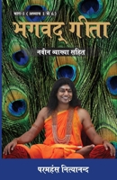 Bhagwad Geeta (Part-1) 9350832852 Book Cover