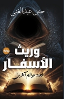 ???? ???????: ???? ????? ???? (Arabic Edition) 8014939050 Book Cover
