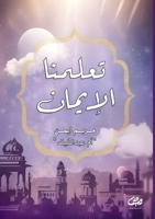 ?????? ??????? (Arabic Edition) 6338358612 Book Cover