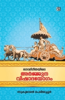 Arjunavishadayogam 9389250684 Book Cover