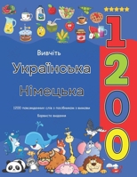 ??????? ?????????? ???????? 1200 ???????????? ???? ? ?????????? ? ??????: ???????? ??????? (Ukrainian Edition) B0GYJTM631 Book Cover