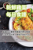 新鮮雞蛋每日食譜 1835640370 Book Cover