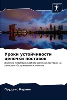 Уроки устойчивости цепочки поставок: Влияние перебоев в работе цепочки поставок на качество обслуживания клиентов 6203378186 Book Cover