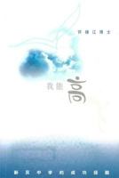 I Believe I Can Fly: The Story of Xinmin Secondary 1879771969 Book Cover