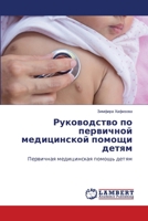 ??????????? ?? ????????? ??????????? ?????? ?????: ????????? ??????????? ?????? ????? (Russian Edition) 6206158241 Book Cover