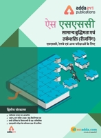 SSC Reasoning Book for SSC CGL, CHSL, CPO, and Other Govt. Exams (Hindi Printed Edition) 938896439X Book Cover