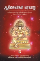 AadhiSaivargal Varalaru / ஆதிசைவர்கள் வரலாறு 938673723X Book Cover