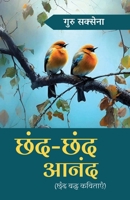 Chhand Chhand Anand (Hindi Edition) 8197680876 Book Cover