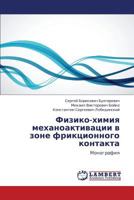 Fiziko-khimiya mekhanoaktivatsii v zone friktsionnogo kontakta: Monografiya 365939324X Book Cover