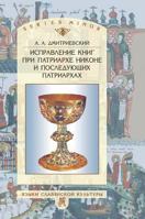 Correction of books under Patriarch Nikon and the next Patriarch 5519520143 Book Cover