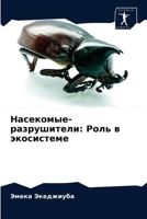 Насекомые-разрушители: Роль в экосистеме 6204038745 Book Cover