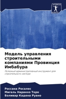 &#1052;&#1086;&#1076;&#1077;&#1083;&#1100; &#1091;&#1087;&#1088;&#1072;&#1074;&#1083;&#1077;&#1085;&#1080;&#1103; &#1089;&#1090;&#1088;&#1086;&#1080;& 6206344576 Book Cover