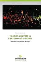 Teoriya Sistem M Sistemnyy Analiz 3659980250 Book Cover