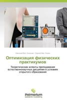 Optimizatsiya Fizicheskikh Praktikumov 3659983152 Book Cover