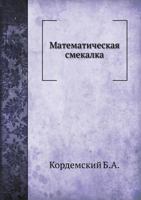 Matematicheskaya Smekalka 5458246578 Book Cover