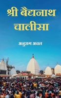 Badiyanath Chalisa (Hindi Edition) 9363556069 Book Cover