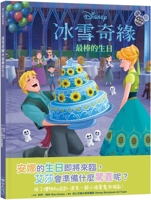 Disney Frozen: The Best Birthday Ever (Chinese Edition) 6267399834 Book Cover
