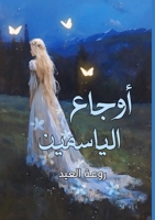 ????? ???????? (Arabic Edition) 9778837295 Book Cover
