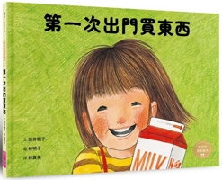 Go Shopping for the First Time (Lin Mingzi Cross-Generational Classic 1) 6263054034 Book Cover