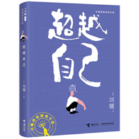 Exceed Oneself 7544872122 Book Cover